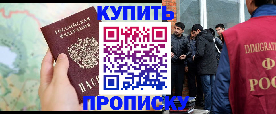 прописка законно в Конаково
