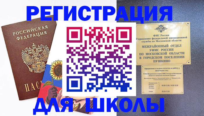 прописка регистрация в Конаково