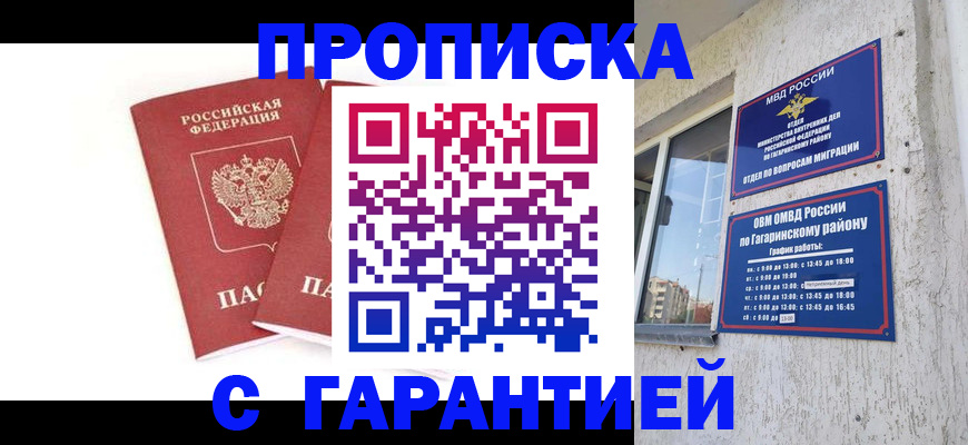 прописка в Конаково